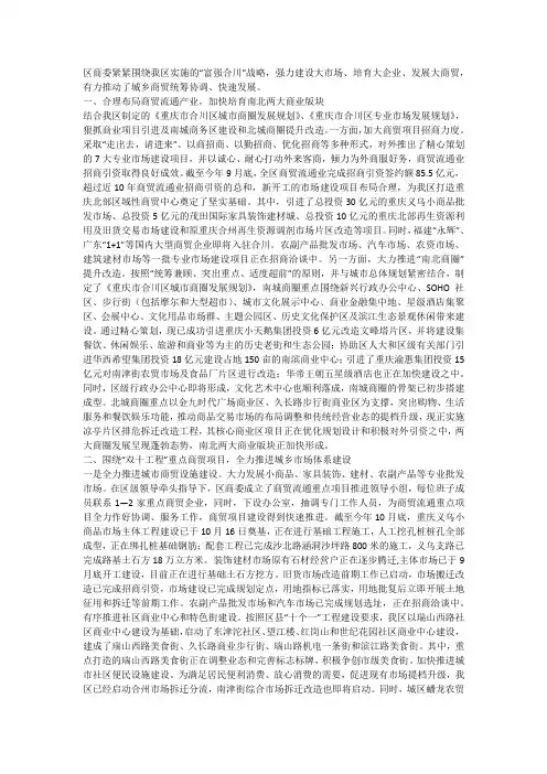 区商委紧紧围绕我区实施的