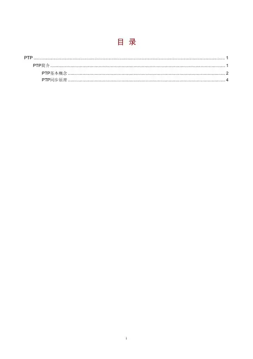 PTP时间同步技术介绍