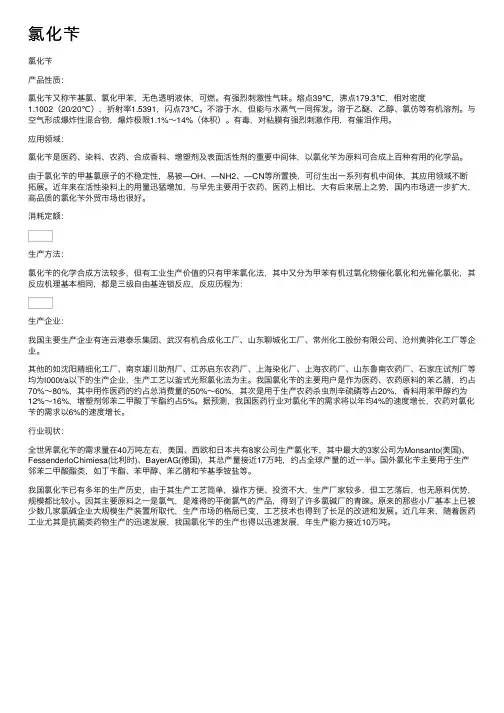 氯化苄——精选推荐