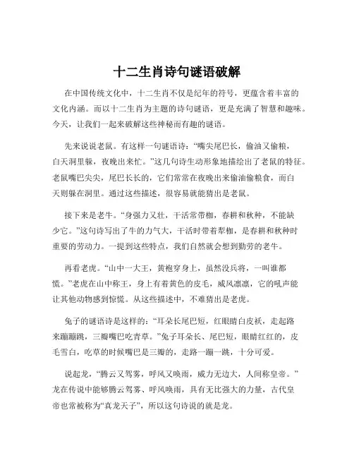 十二生肖诗句谜语破解