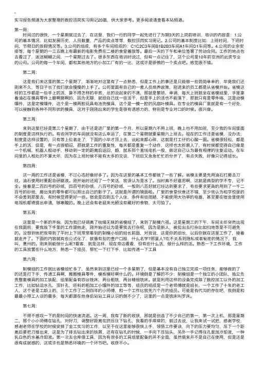 数控顶岗实习周记20篇