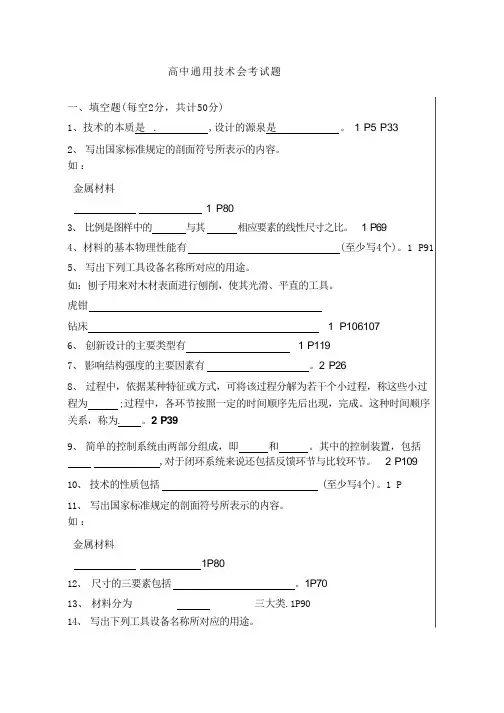 高中通用技术会考试题
