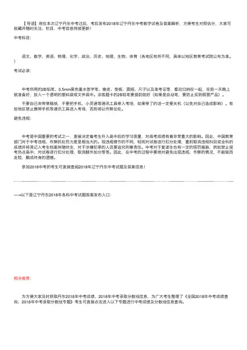 2018年辽宁丹东中考数学试题及答案