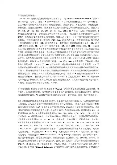 车用机油的级别分类