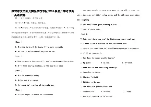 高一英语上学期开学考试试题高一全册英语试题 (2)