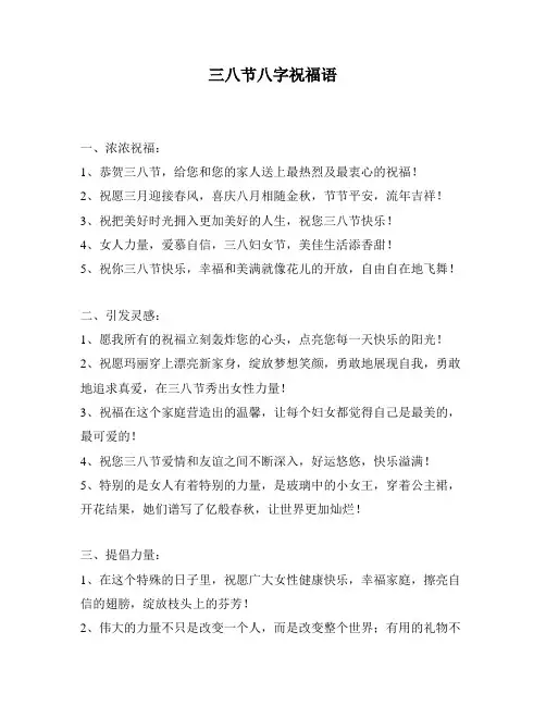 三八节八字祝福语