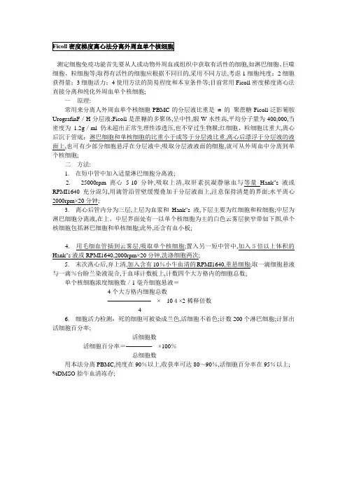 外周血单个核细胞分离方法