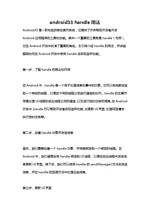 android33 handle用法