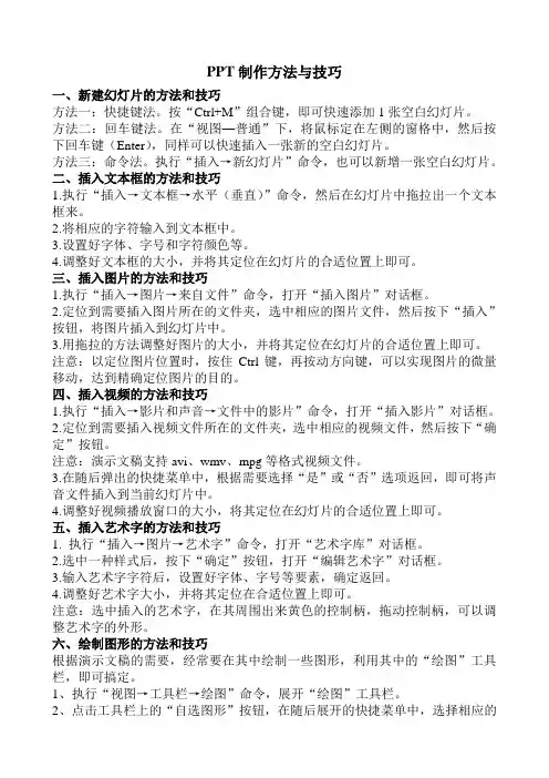 PPT制作方法与技巧