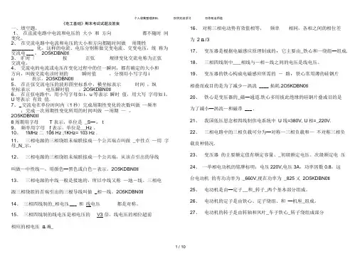 《电工基础》期末考试试题及答案