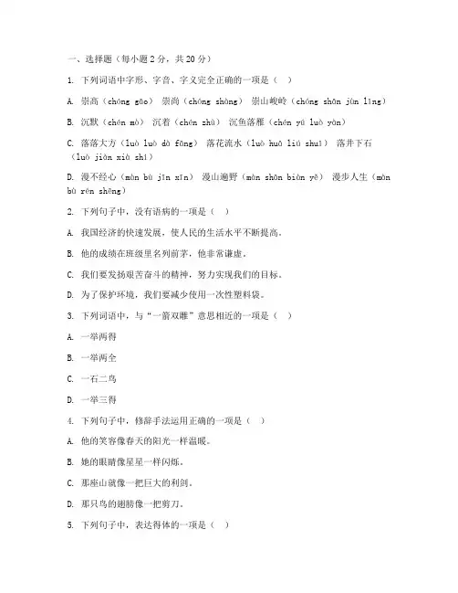 九年级上语文开学考试卷