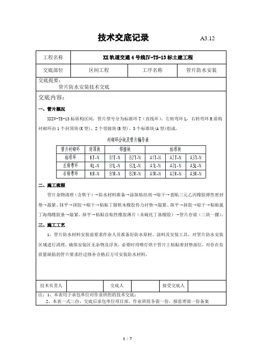 管片防水技术交底