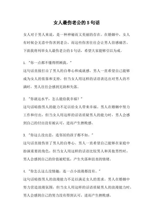 女人最伤老公的5句话