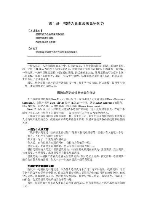 第1讲  招聘为企业带来竞争优势