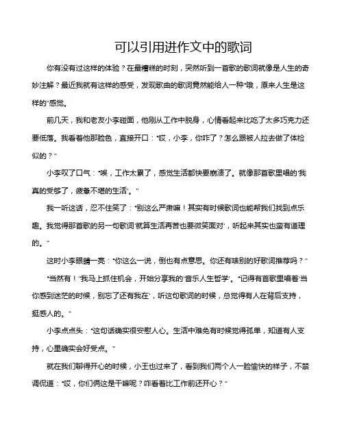 可以引用进作文中的歌词