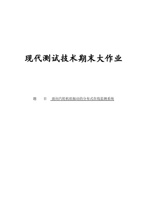 现代测试技术期末大作业