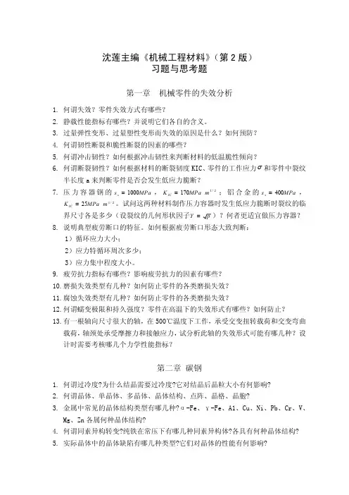 西安交大复试机械工程材料