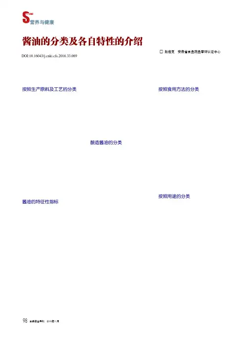 酱油的分类及各自特性的介绍