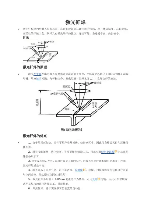 激光钎焊