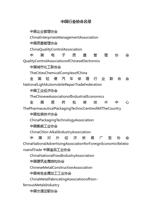 中国行业协会名录