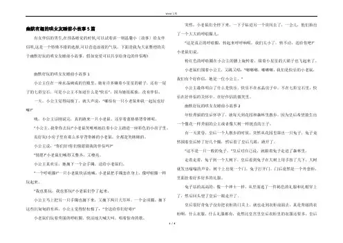 幽默有趣的哄女友睡前小故事5篇