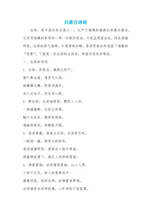 白茶古诗词