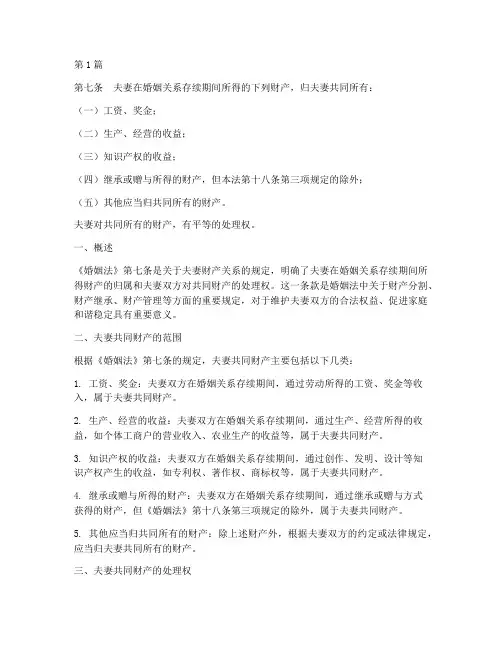 婚姻法律规定第七条(3篇)