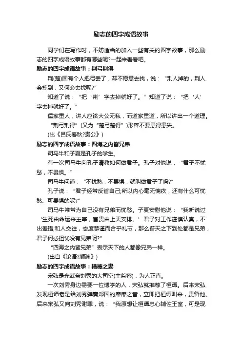 励志的四字成语故事