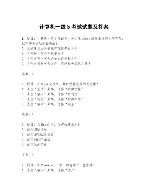 计算机一级b考试试题及答案
