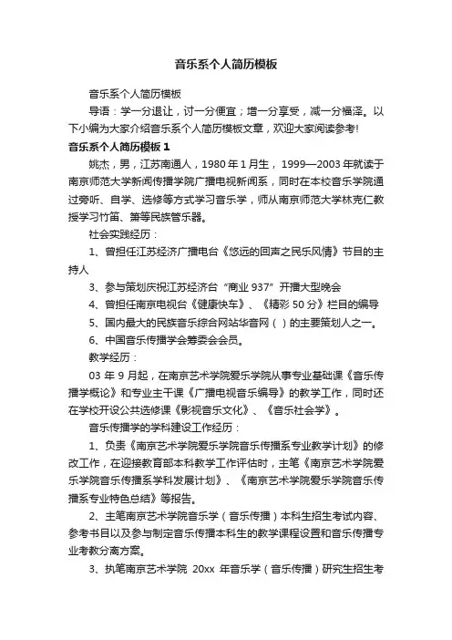 音乐系个人简历模板