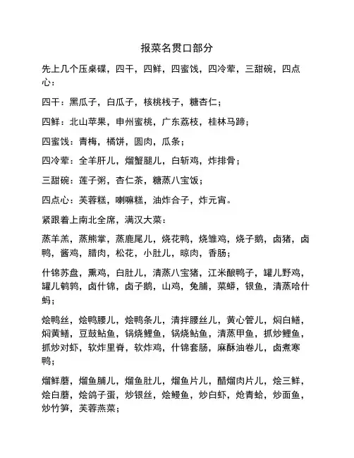 相声《报菜名》贯口部分台词