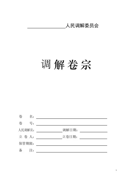 人民调解卷宗样本