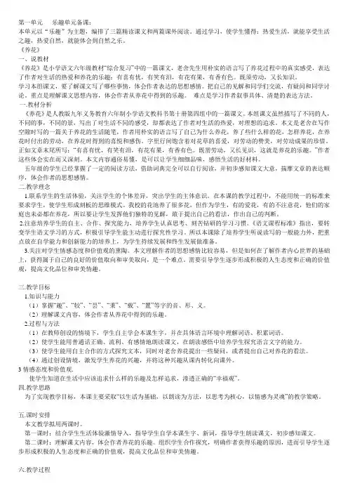 北师大版六年级语文下说课稿