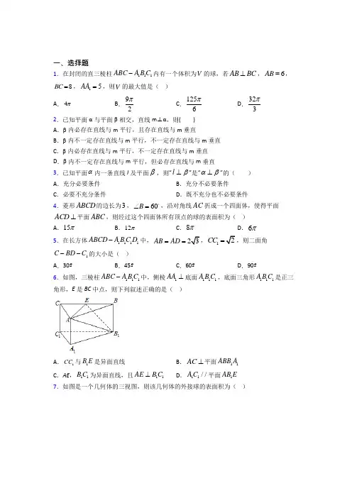 新人教版高中数学必修第二册第三单元《立体几何初步》测试(有答案解析)(5)