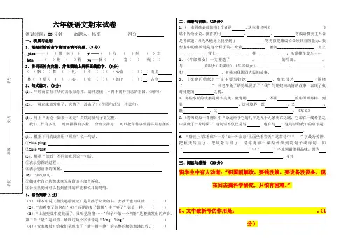 2019年小学语文第十一册期末试卷-六年级语文试题