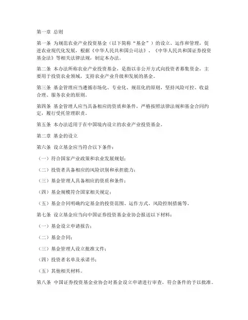 农业产业投资基金管理办法