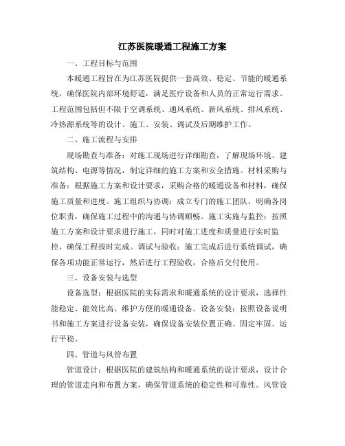 江苏医院暖通工程施工方案