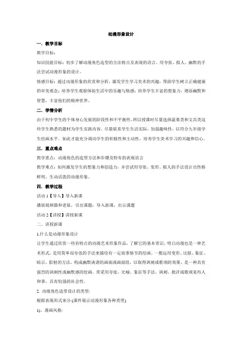 人教版美术 九年级下册第三单元  2  动漫形象设计
