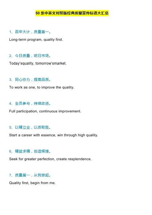 50条中英文对照版经典质量宣传标语大汇总