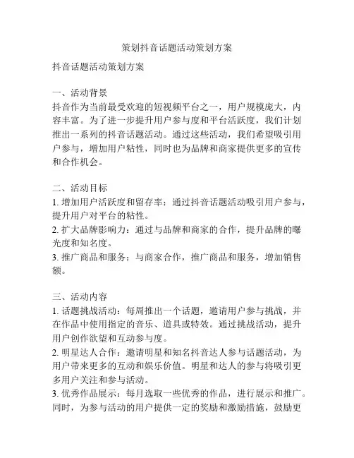 策划抖音话题活动策划方案