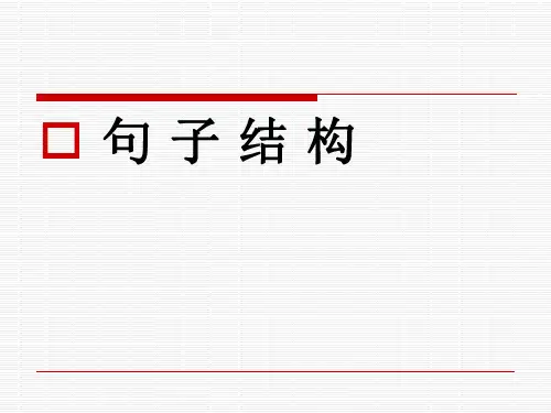 雅思语法句子结基础版