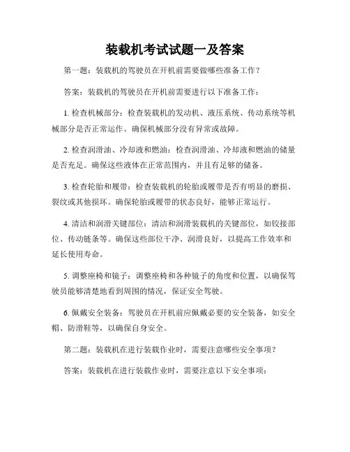 装载机考试试题一及答案