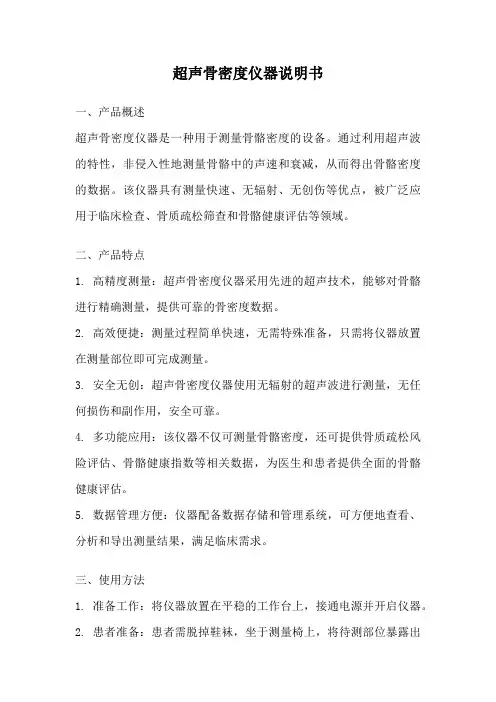 超声骨密度仪器说明书