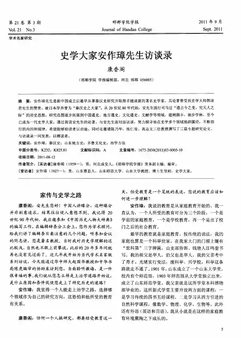 史学大家安作璋先生访谈录