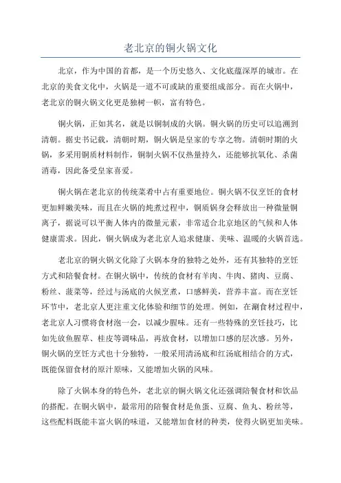老北京的铜火锅文化