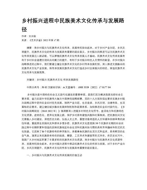 乡村振兴进程中民族美术文化传承与发展路径
