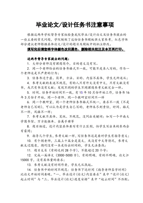 本科毕业设计(论文)任务书 注意事项及参考模板-2016r