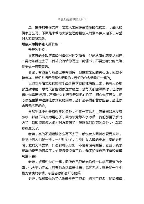 最感人的情书催人泪下_经典情书