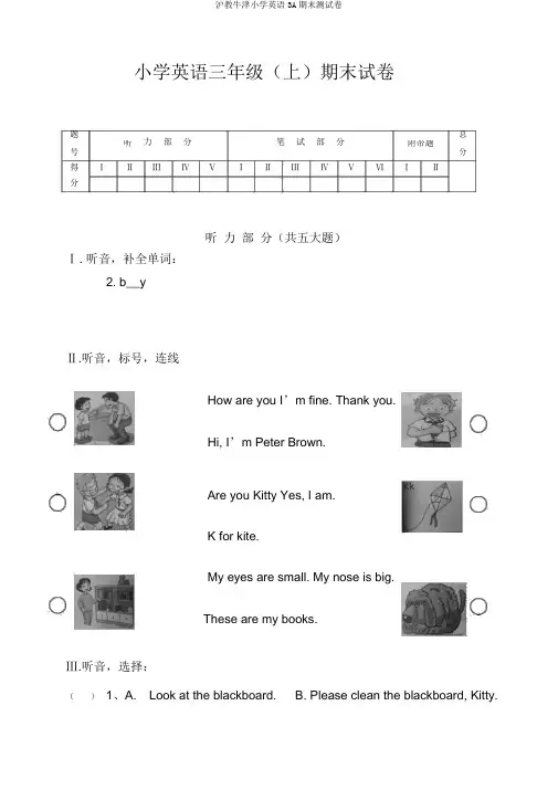 沪教牛津小学英语3A期末测试卷