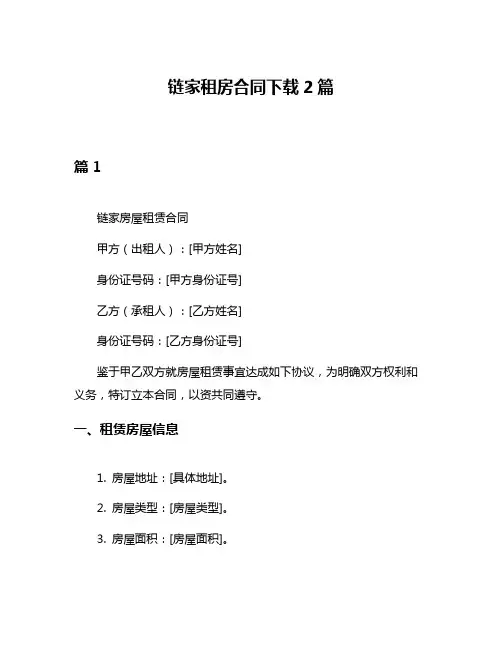链家租房合同下载2篇